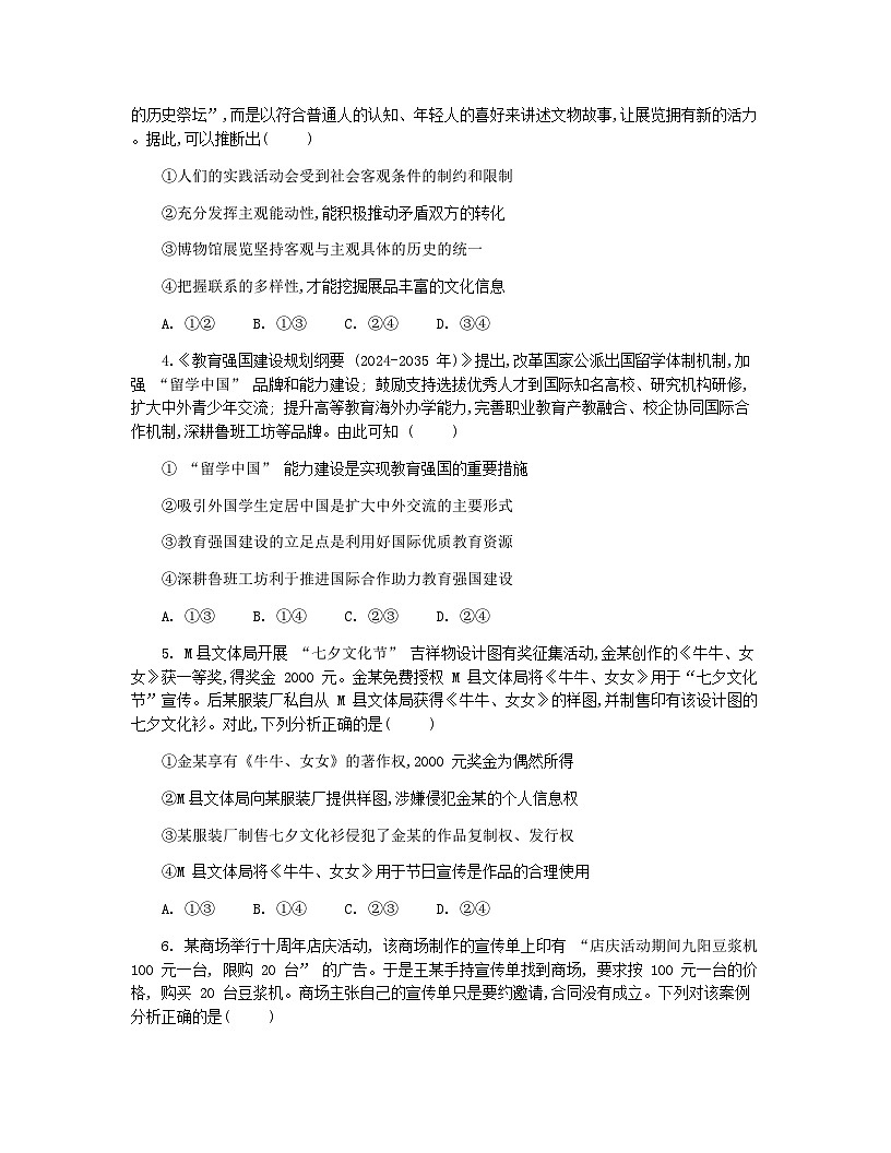 四川省成都市第七中学2024-2025学年高二下学期2026届零诊模拟考试政治试题（Word版附答案）第2页