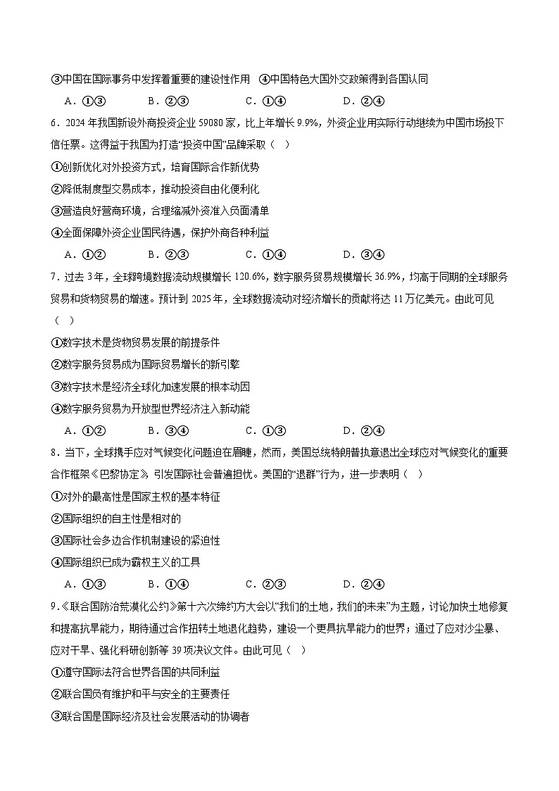 浙江省温州市十校联合体2024-2025学年高二下学期期中联考政治试题（Word版附答案）第2页