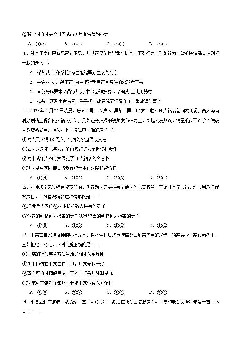 浙江省温州市十校联合体2024-2025学年高二下学期期中联考政治试题（Word版附答案）第3页