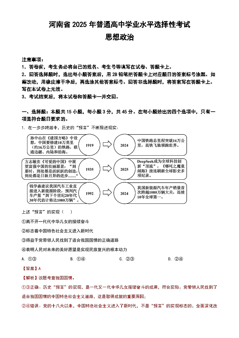 2025河南高考政治试题（解析版）第1页