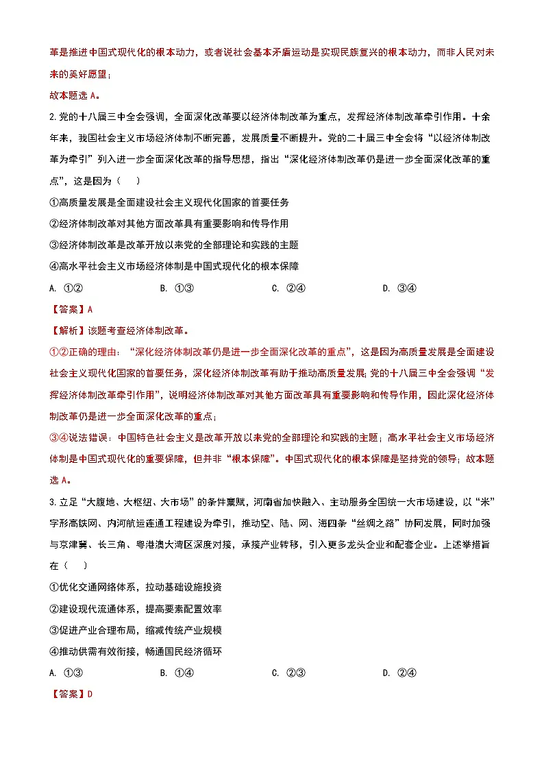 2025河南高考政治试题（解析版）第2页