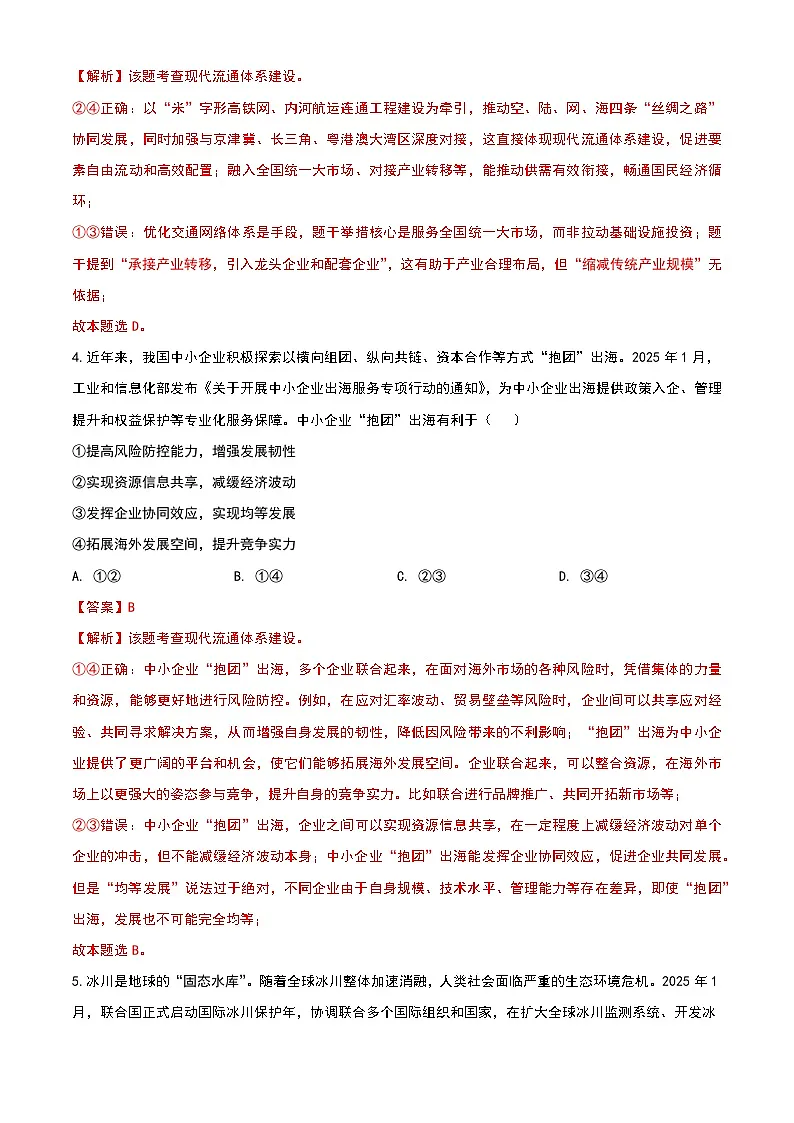 2025河南高考政治试题（解析版）第3页