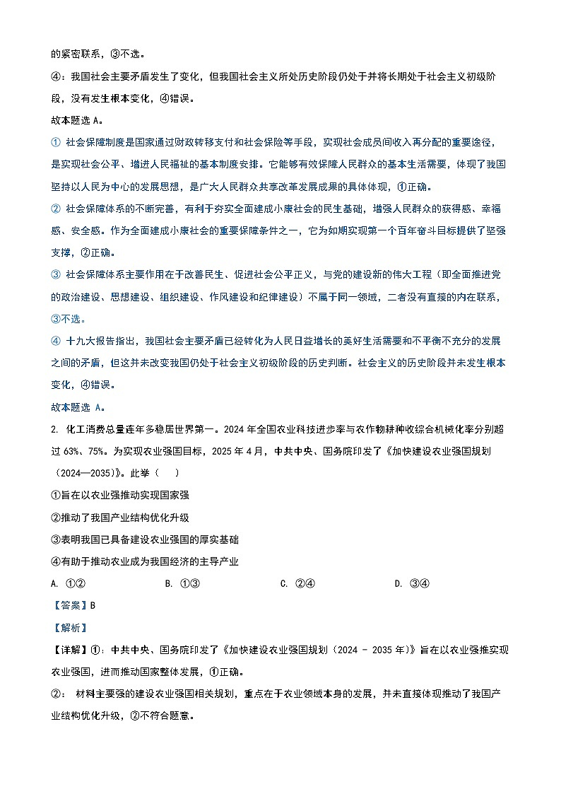 2025湖北高考政治试题（解析版）第2页