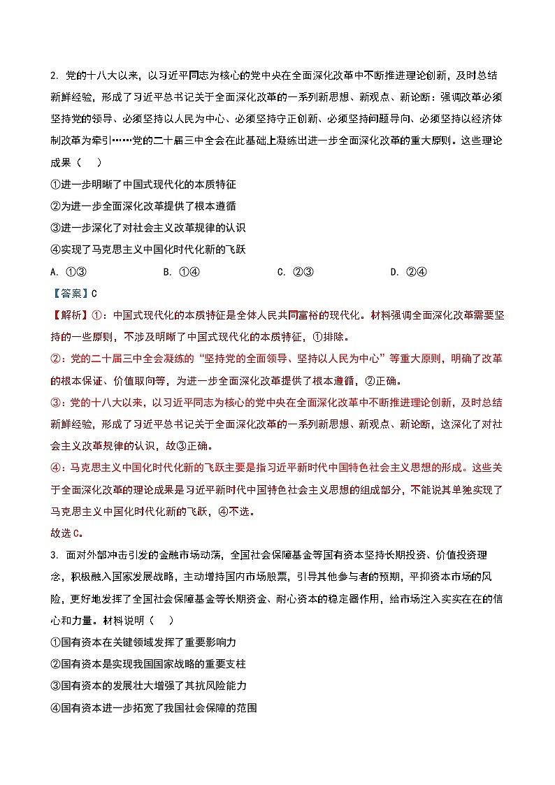 2025年普通高中政治学业水平选择性考试（江苏卷）（含解析）第2页