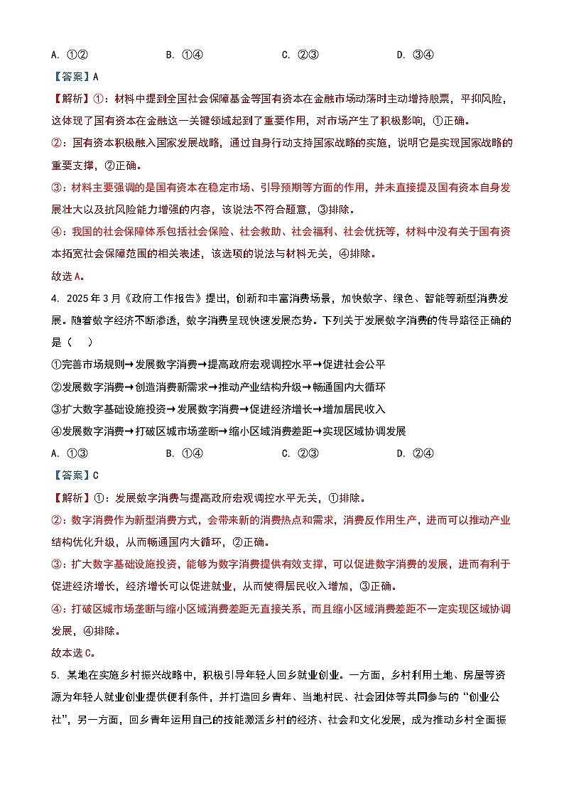 2025年普通高中政治学业水平选择性考试（江苏卷）（含解析）第3页