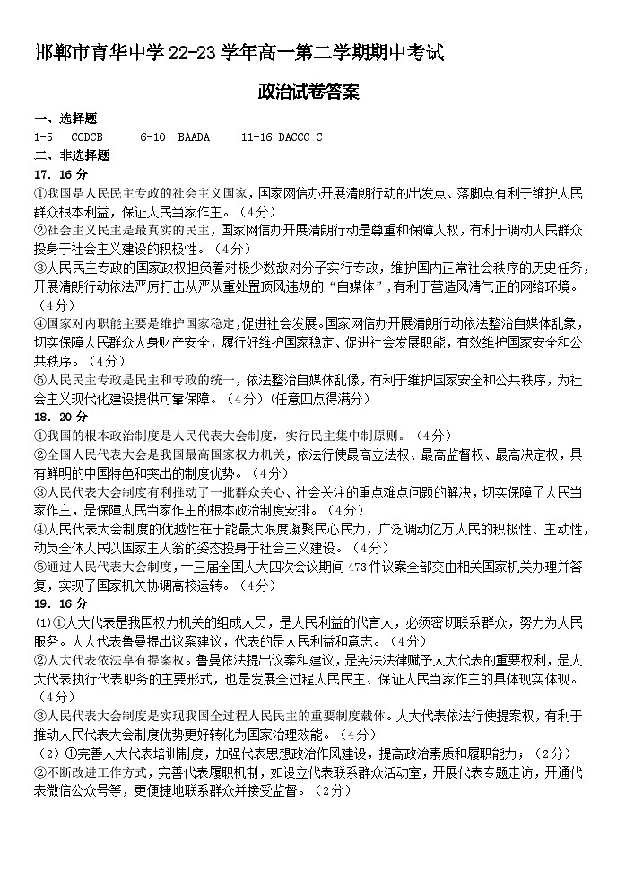 邯郸市育华中学22-23学年高一第二学期期中考试政治答案第1页