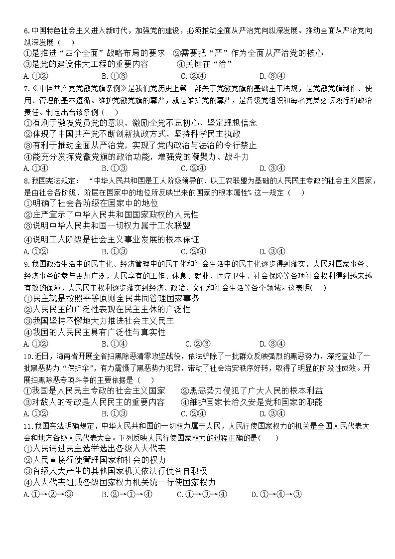 河北省邯郸市育华中学2022-2023学年高一下学期期中考试政治试卷第2页