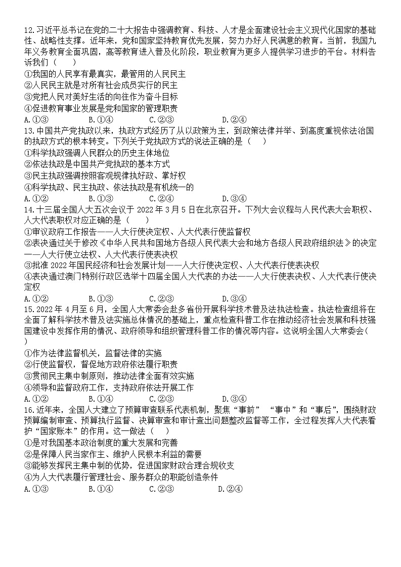 河北省邯郸市育华中学2022-2023学年高一下学期期中考试政治试卷第3页