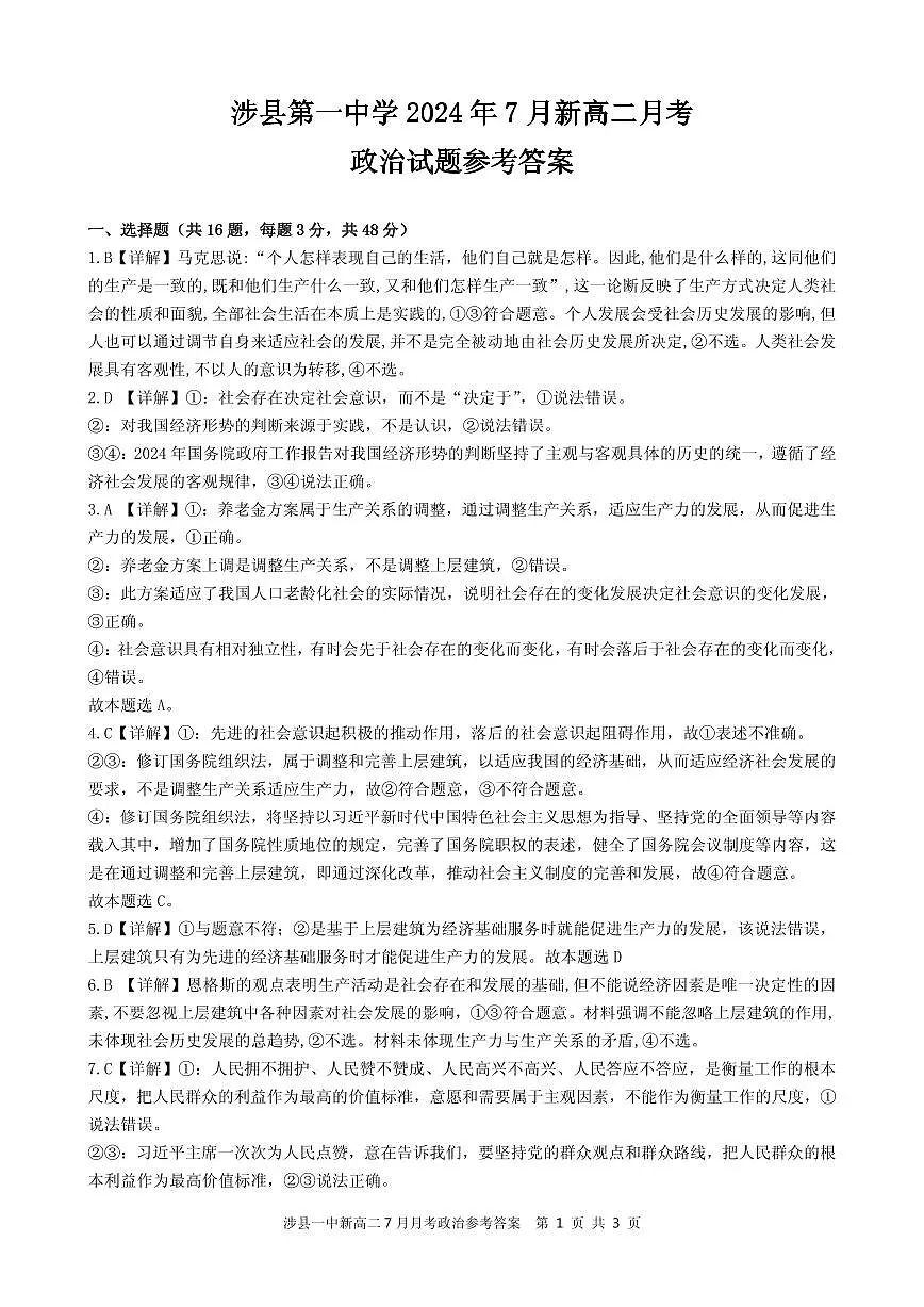 涉县一中新高二7月月考政治答案(2)第1页
