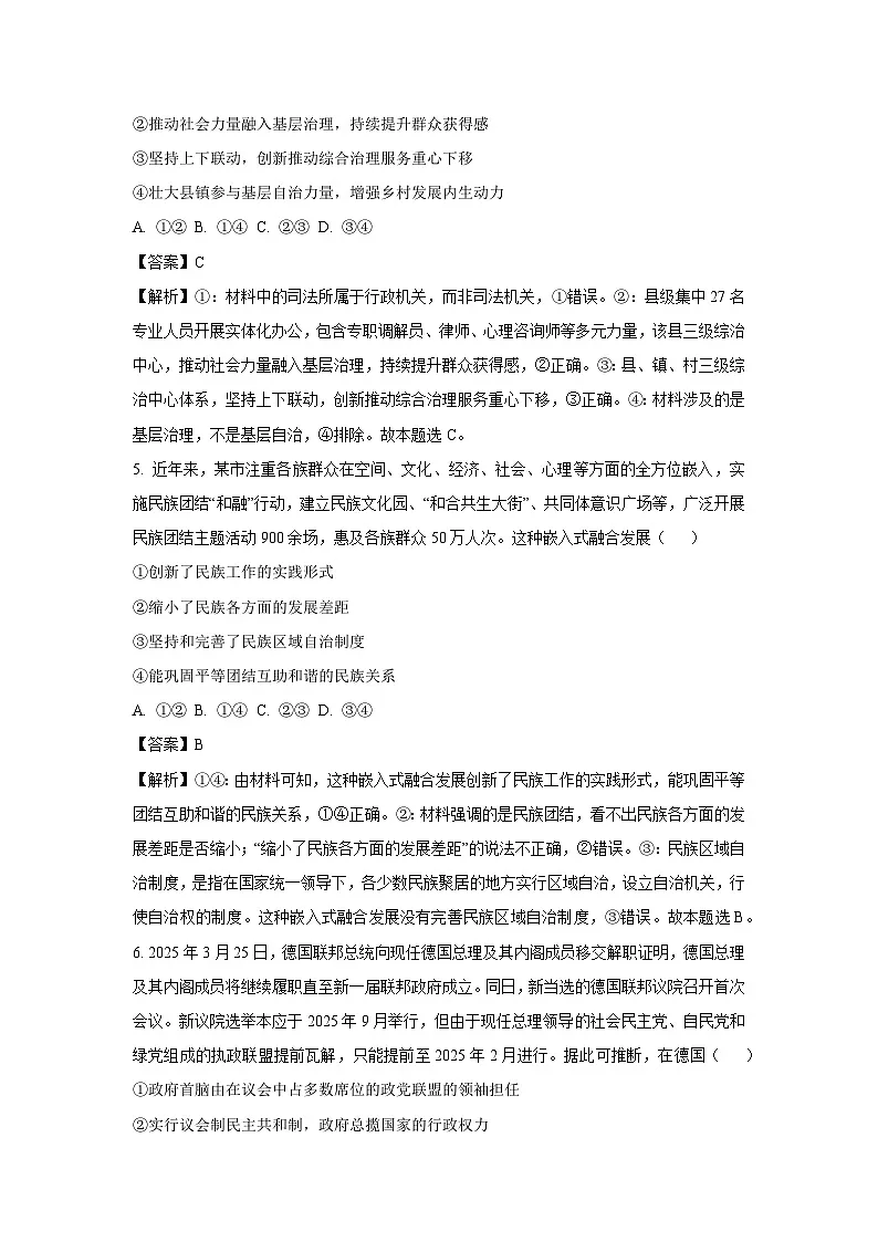 2025届山西省晋城市部分学校高三下5月三模政治试卷（解析版）第3页