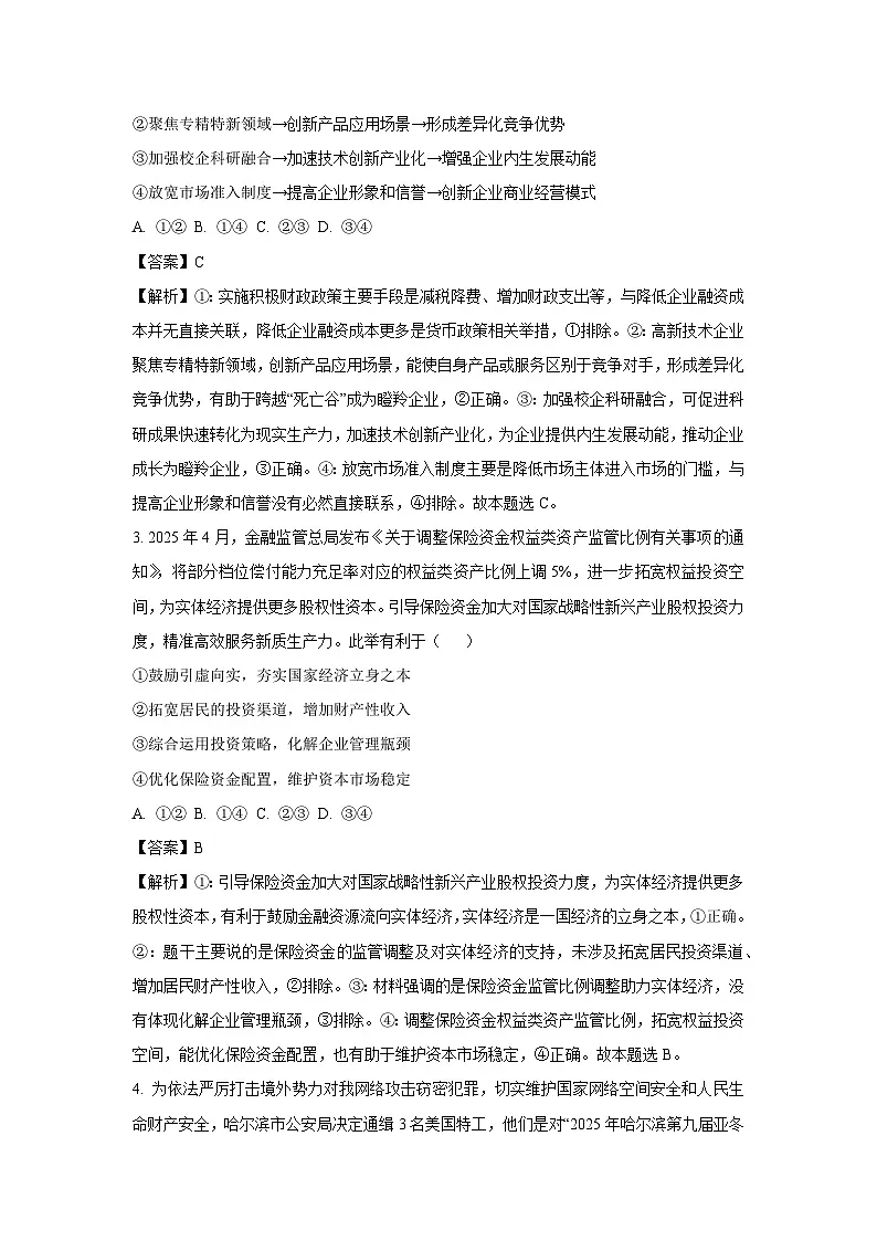 2025届福建省宁德市高三下5月三模政治试卷（解析版）第2页