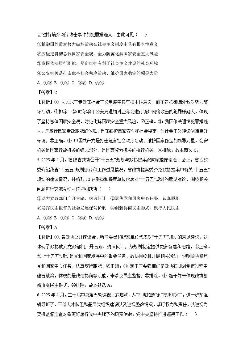 2025届福建省宁德市高三下5月三模政治试卷（解析版）第3页