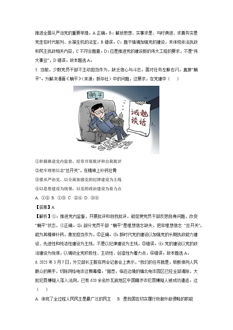 江苏省宿迁市泗阳县2024-2025学年高一下期中考试政治试卷（解析版）第3页