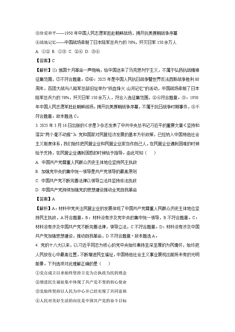 山西省部分学校2024-2025学年高一下期中测评考试政治试卷（解析版）第2页