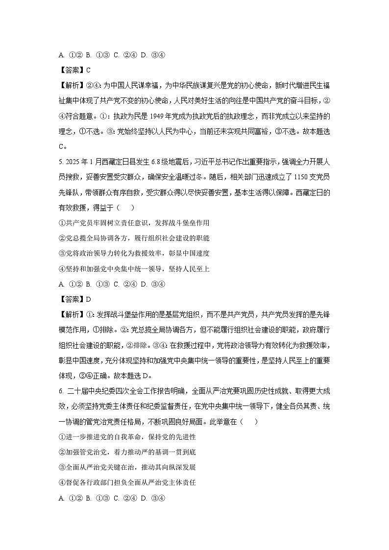 山西省部分学校2024-2025学年高一下期中测评考试政治试卷（解析版）第3页