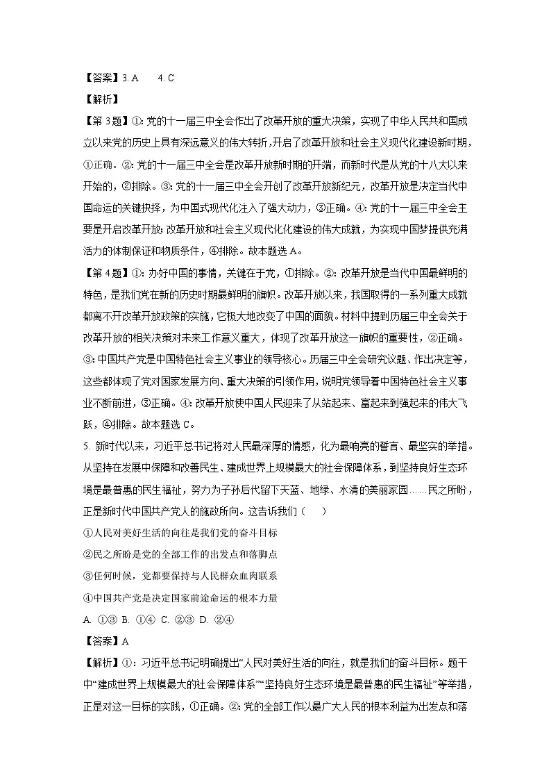 河北省张家口市2024-2025学年高一下期中考试政治试卷（解析版）第3页