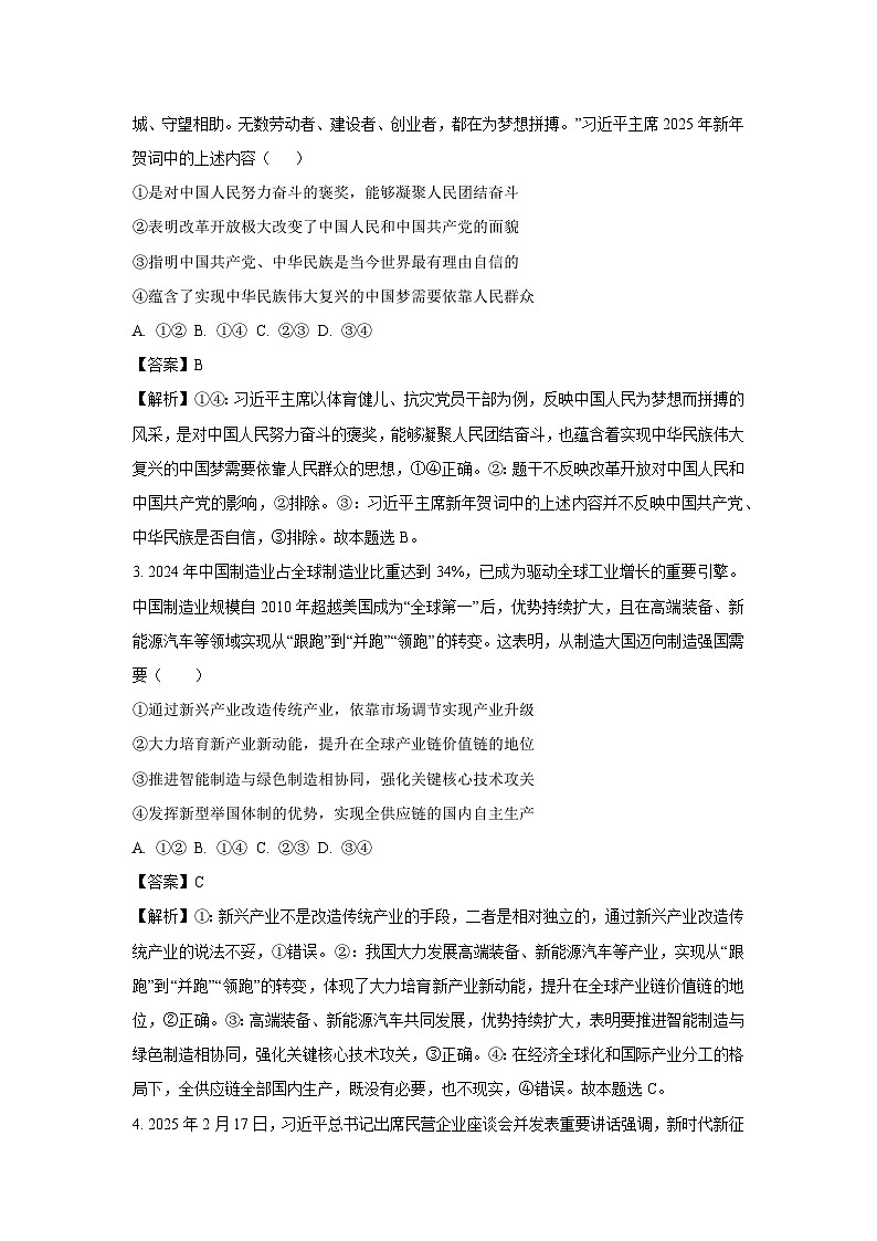 广东省普通高中部分学校2024-2025学年高三下5月联考政治试卷（解析版）第2页