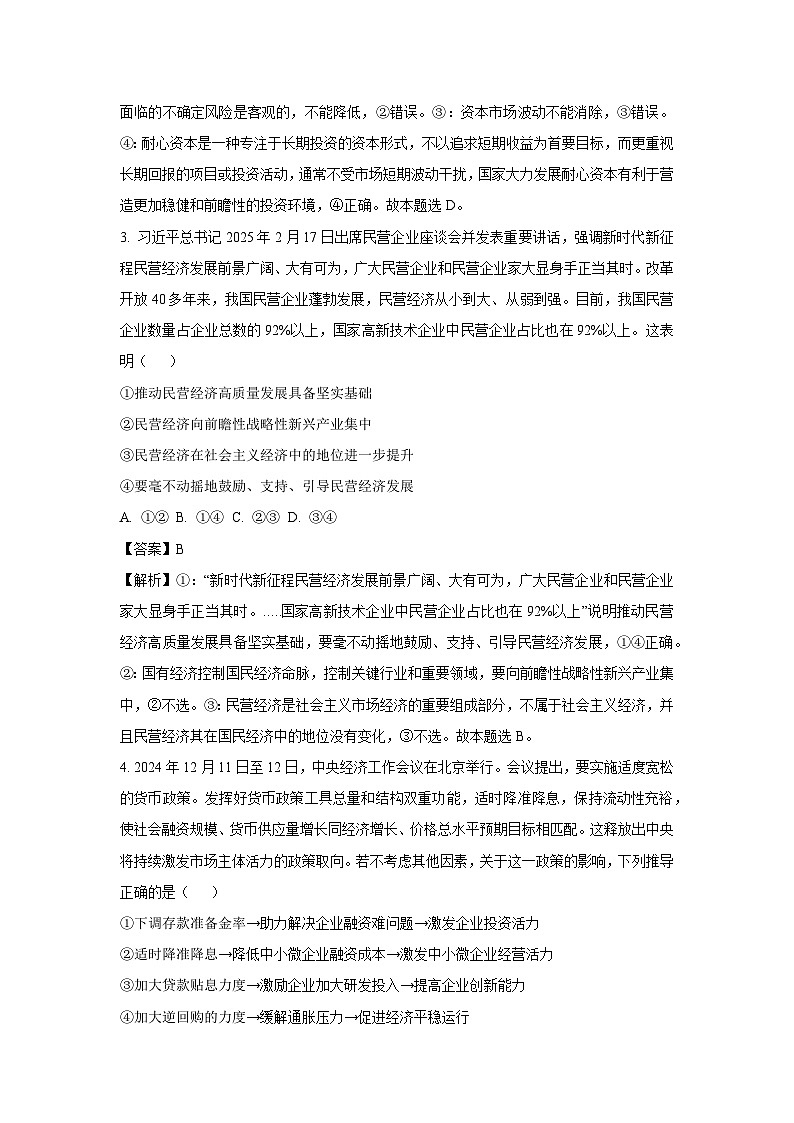 2025届湖北省鄂东南高三下5月联考政治试卷（解析版）第2页