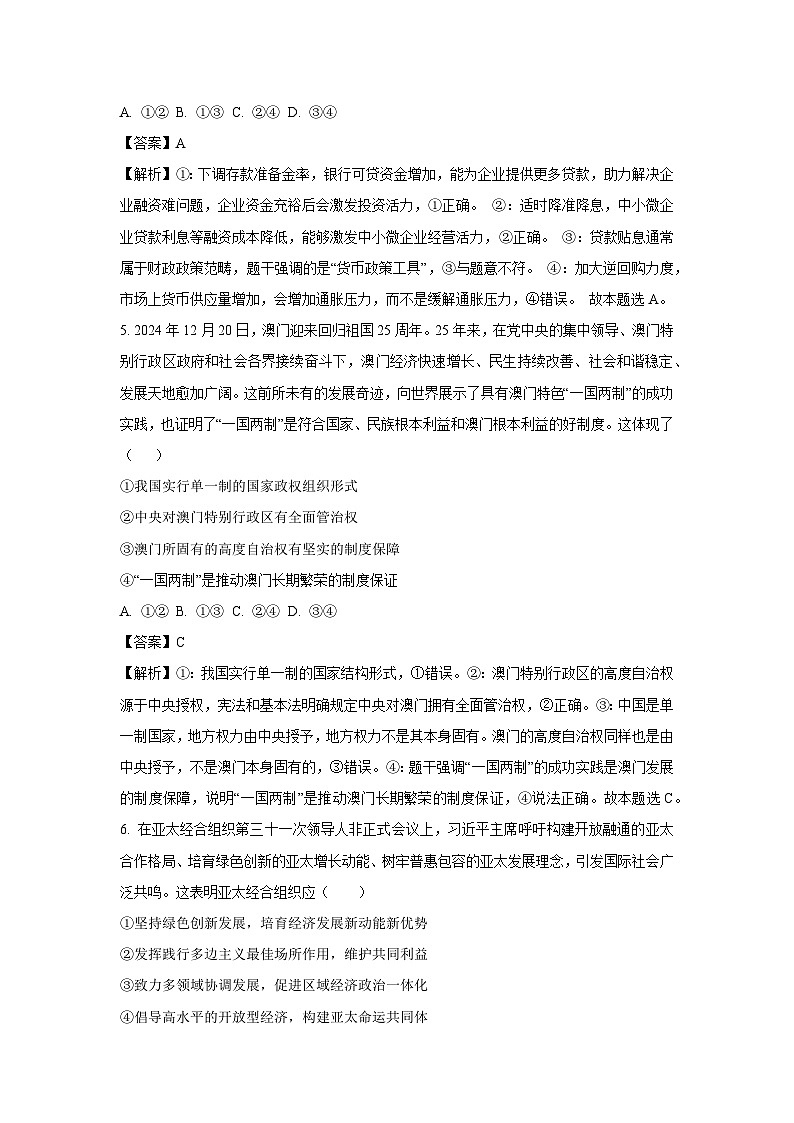 2025届湖北省鄂东南高三下5月联考政治试卷（解析版）第3页