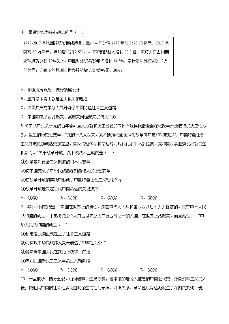 第一课 历史和人民的选择（原卷版）第3页