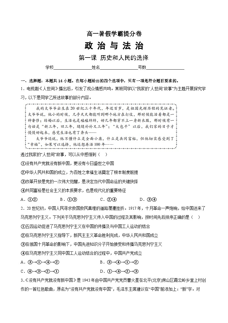 第一课 历史和人民的选择（答案版）第1页