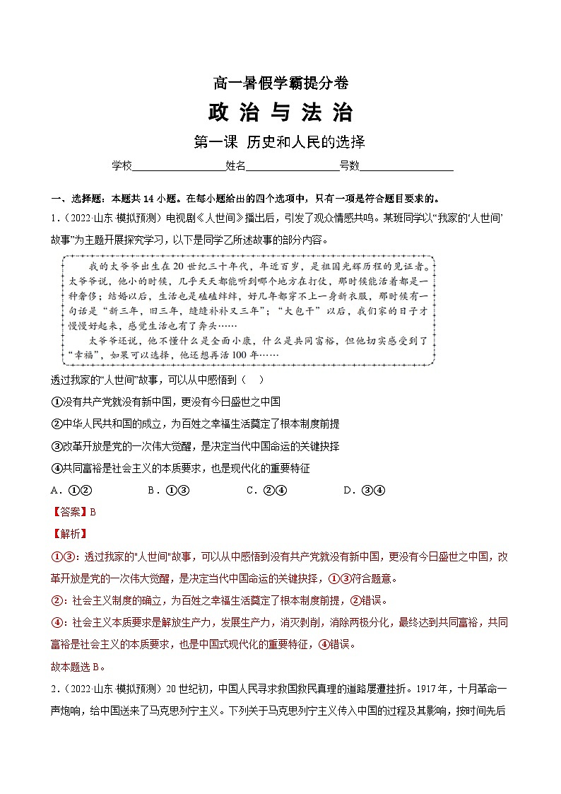 第一课 历史和人民的选择（解析版）第1页