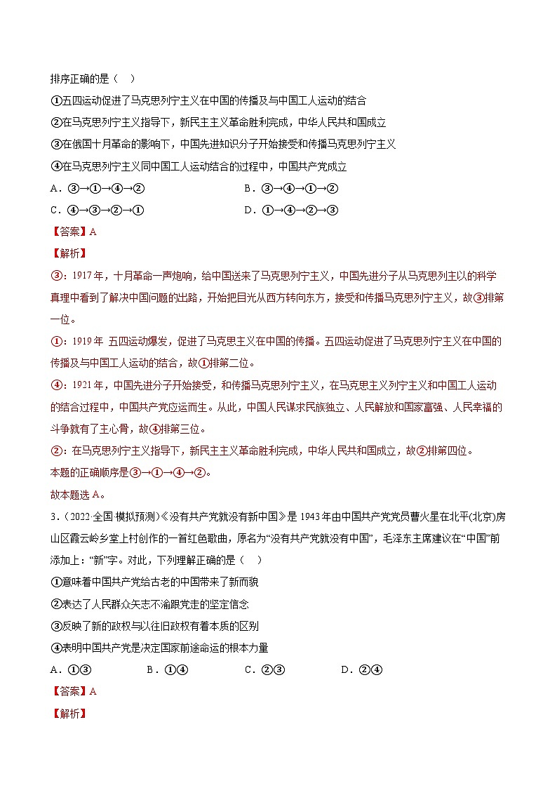 第一课 历史和人民的选择（解析版）第2页