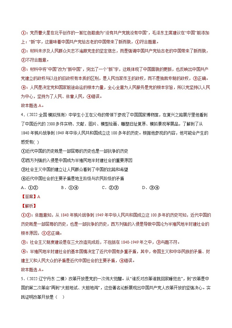 第一课 历史和人民的选择（解析版）第3页