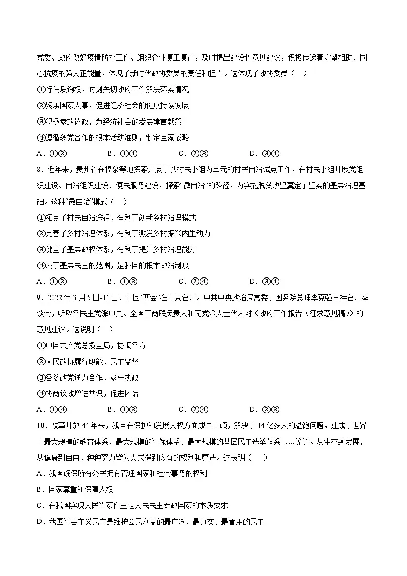 第二单元 人民当家作主（答案版）第3页