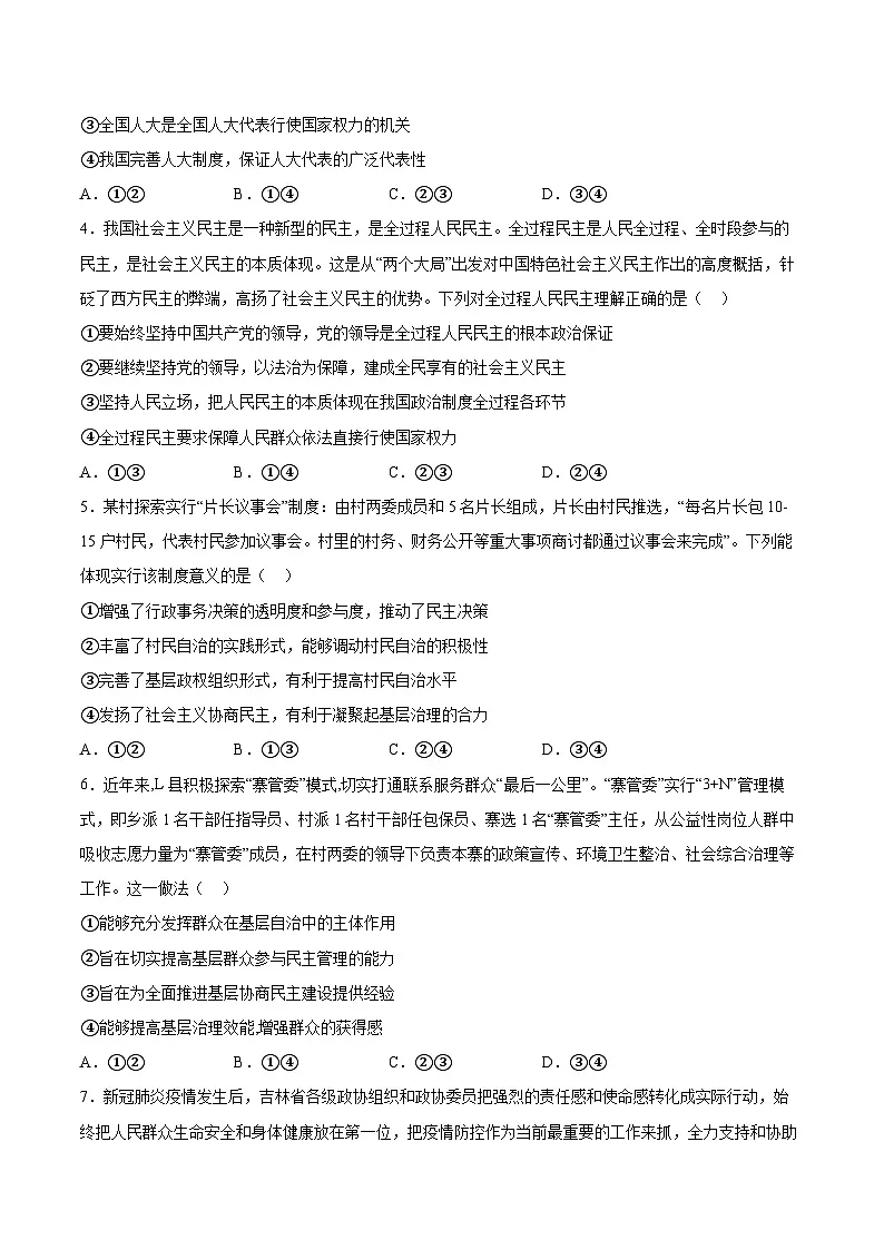 第二单元 人民当家作主（原卷版）第2页