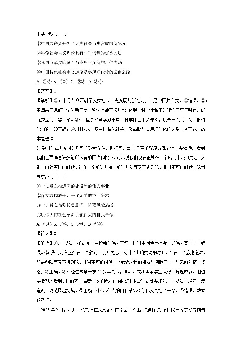 云南省部分学校2024-2025学年高一下期中联考政治试卷（解析版）第2页