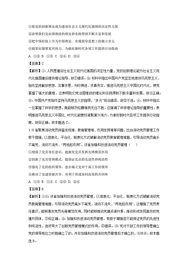 山东省日照市2024-2025学年高一下期中考试政治试卷（解析版）第2页