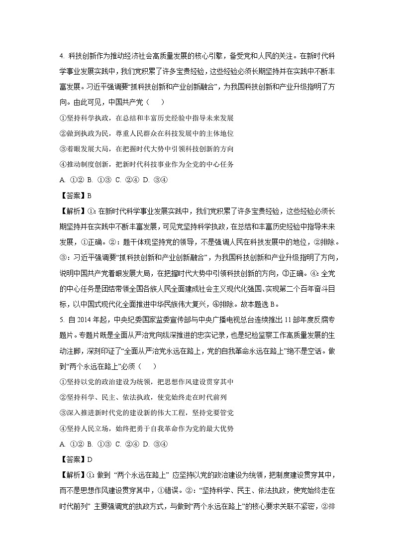 山东省日照市2024-2025学年高一下期中考试政治试卷（解析版）第3页