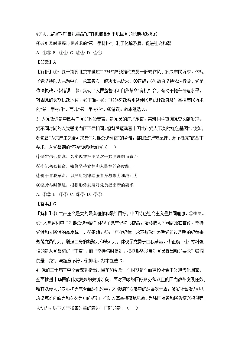 河南省杞县高中2024-2025学年高一下5月第三次月考政治试卷（解析版）第2页