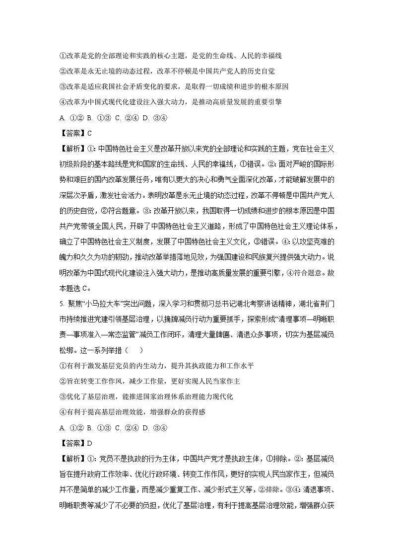 河南省杞县高中2024-2025学年高一下5月第三次月考政治试卷（解析版）第3页