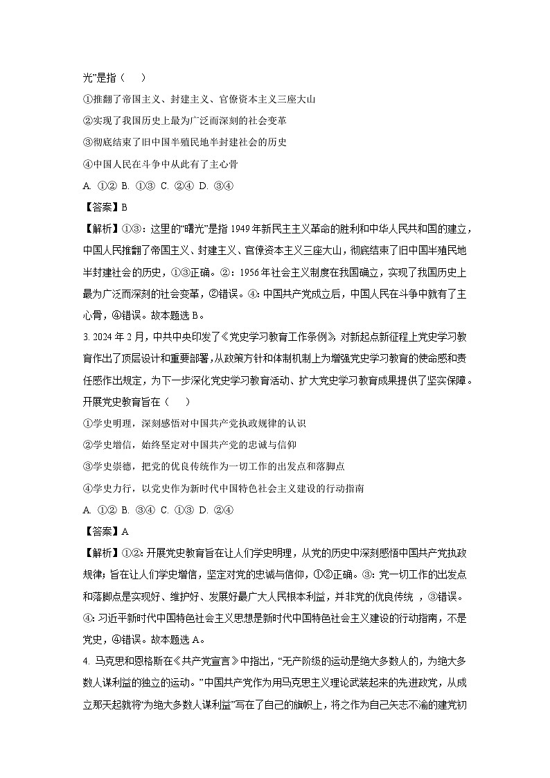 广东省部分学校2024-2025学年高一下5月期中考试政治试卷（解析版）第2页