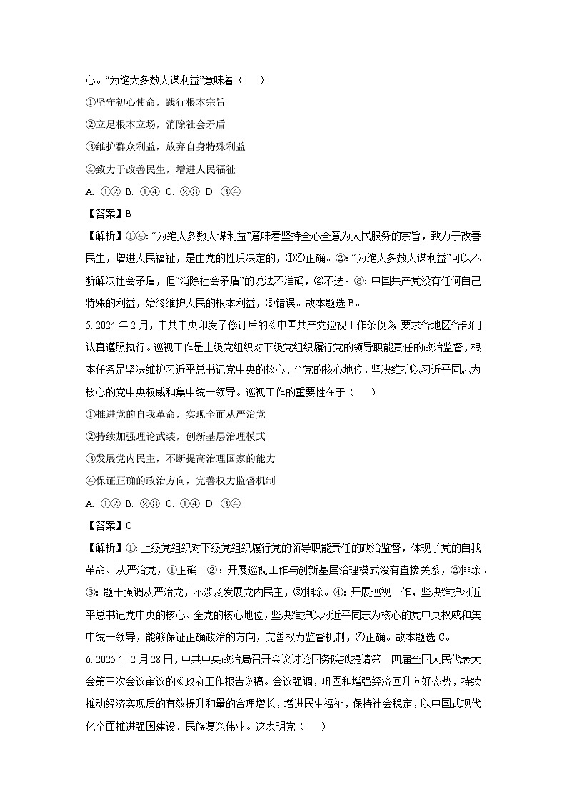 广东省部分学校2024-2025学年高一下5月期中考试政治试卷（解析版）第3页