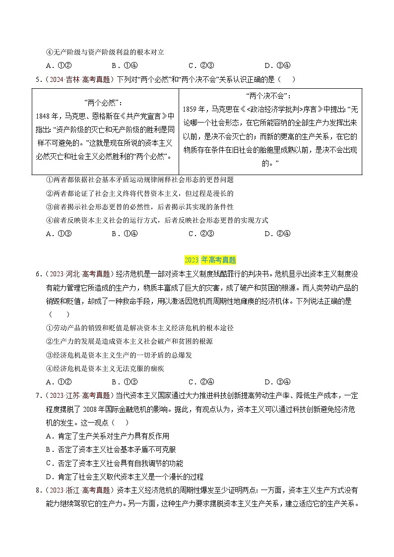 三年（2023-2025）高考政治真题分类汇编：专题01 中国特色社会主义（全国通用）（原卷版）第3页