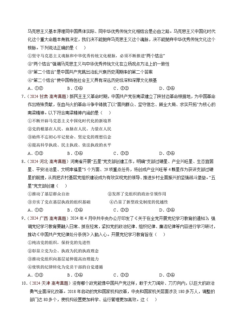 三年（2023-2025）高考政治真题分类汇编：专题04 中国共产党的领导（全国通用）（原卷版）第3页