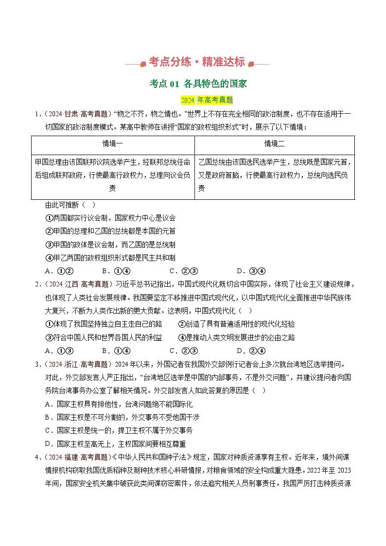 三年（2023-2025）高考政治真题分类汇编：专题10 国家与国际组织（全国通用）（原卷版）第2页