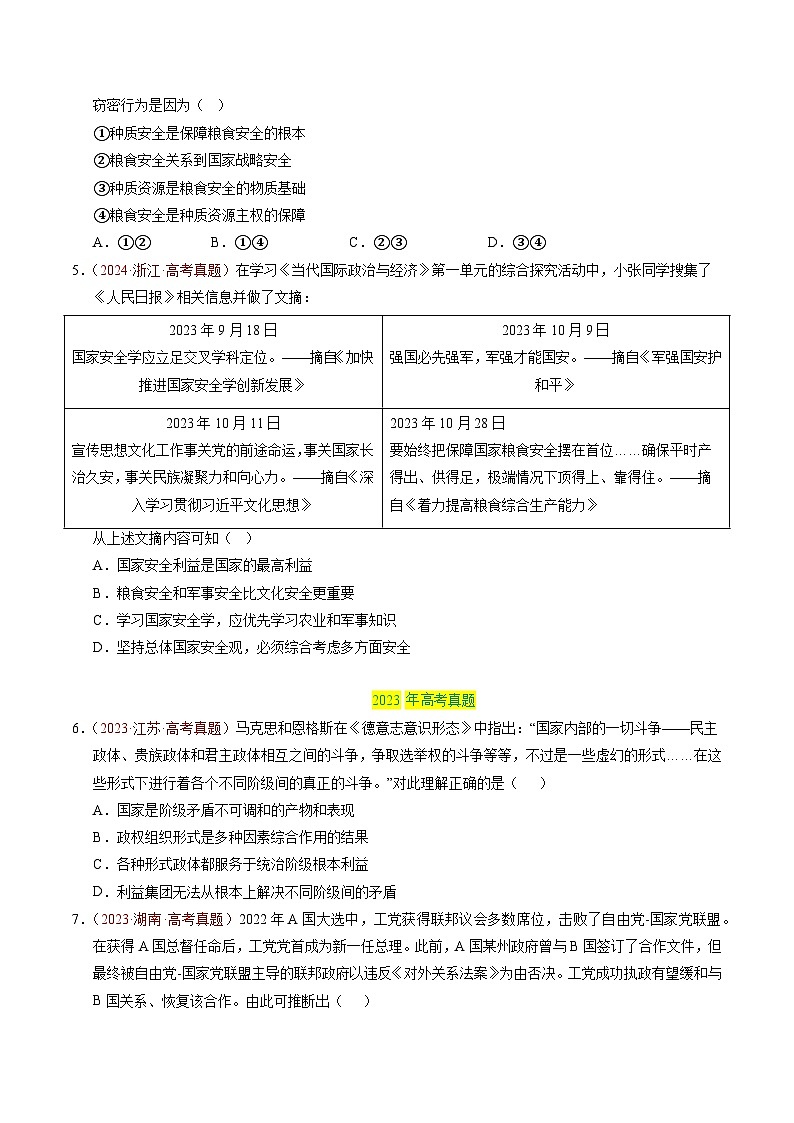 三年（2023-2025）高考政治真题分类汇编：专题10 国家与国际组织（全国通用）（原卷版）第3页