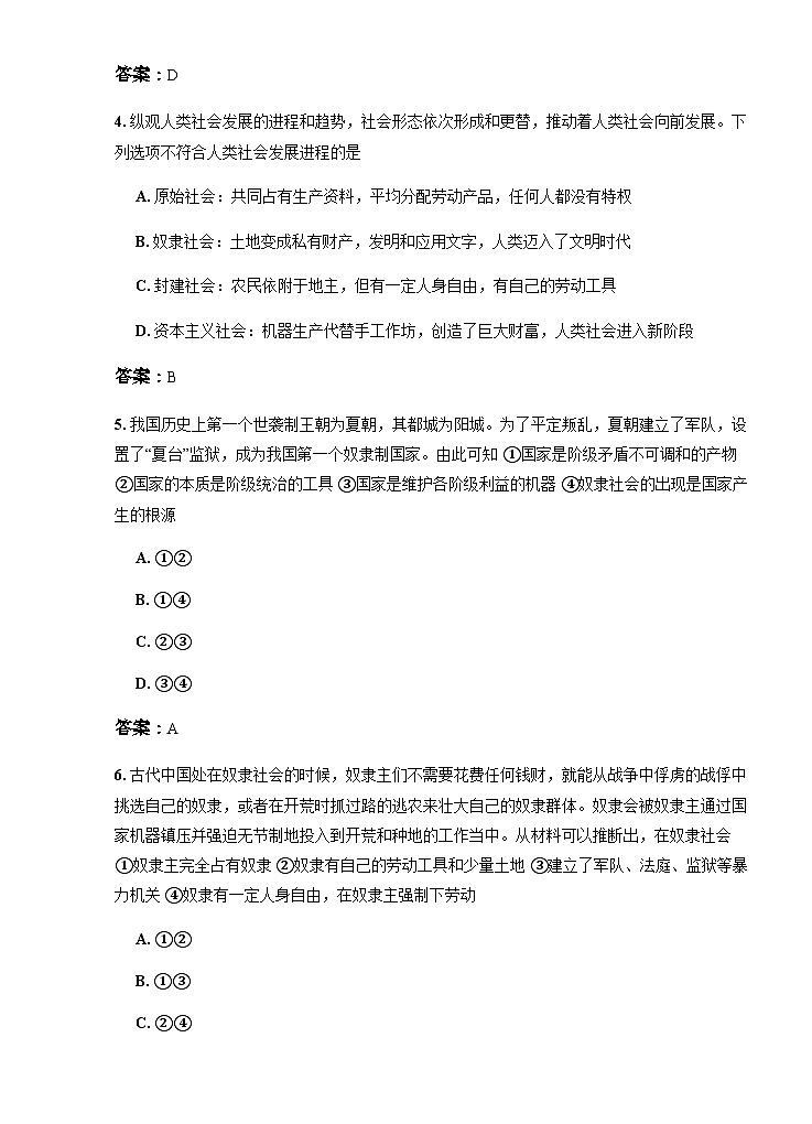 四川省成都市新津中学2024-2025学年高一上学期10月月考政治试题第2页