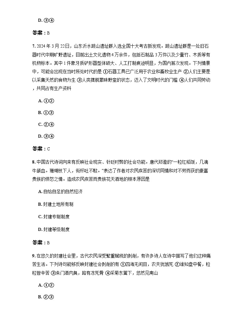 四川省成都市新津中学2024-2025学年高一上学期10月月考政治试题第3页