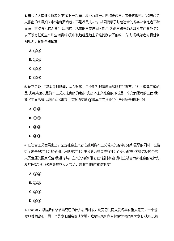 河南省南阳市六校2024-2025学年高一上学期第一次联考政治试题（无答案）第2页