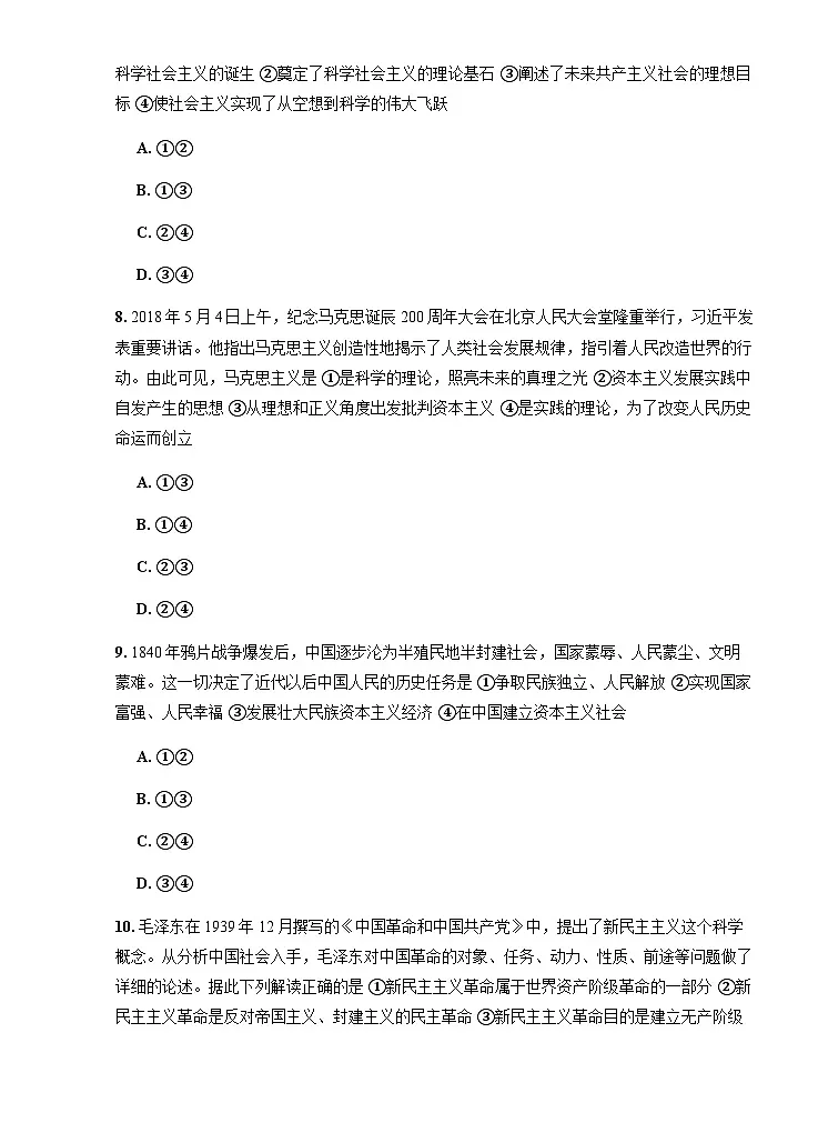河南省南阳市六校2024-2025学年高一上学期第一次联考政治试题（无答案）第3页