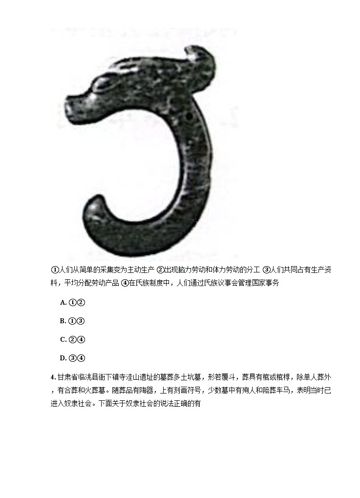 江苏省无锡市运河中学2024-2025学年高一上学期10月月考政治试题（无答案）第2页