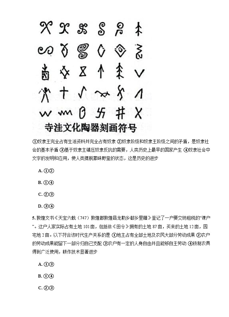 江苏省无锡市运河中学2024-2025学年高一上学期10月月考政治试题（无答案）第3页
