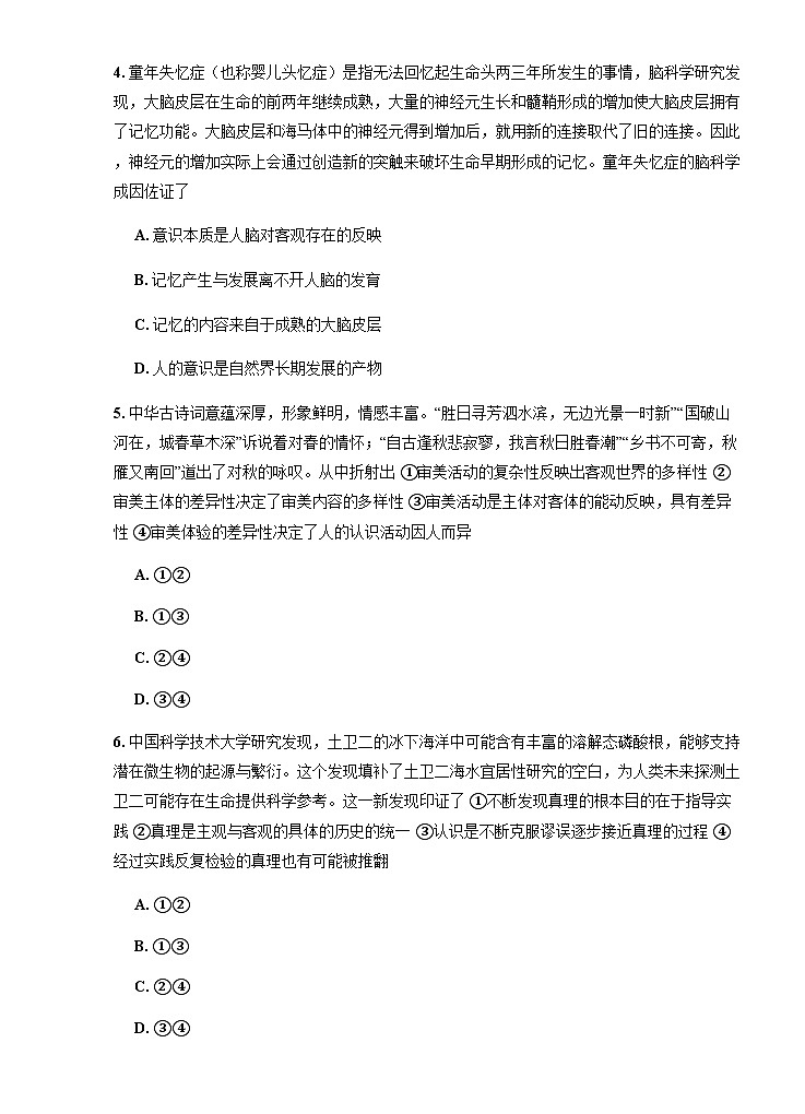 江苏省盐城市五校联考2024-2025学年高二上学期10月月考政治试题第2页