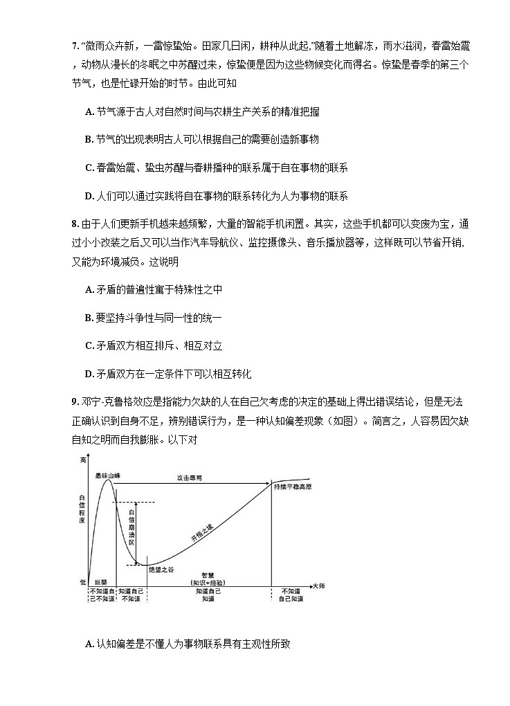 江苏省盐城市五校联考2024-2025学年高二上学期10月月考政治试题第3页