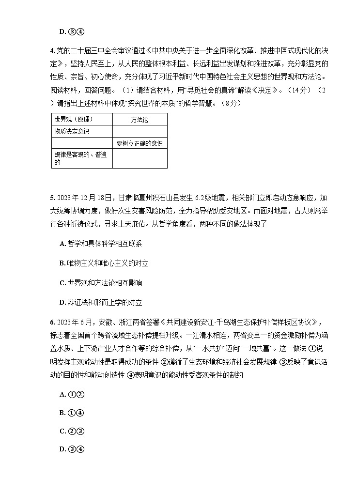 天津市第三中学2024-2025学年高二年级上学期10月月考政治试题第2页